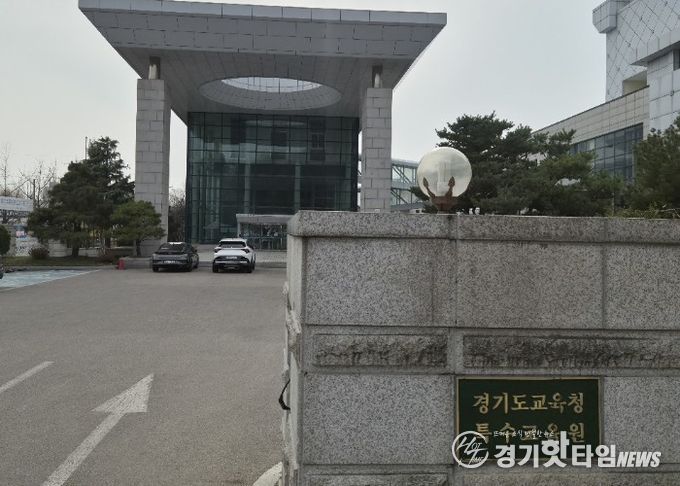 경기도교육청특수교육원