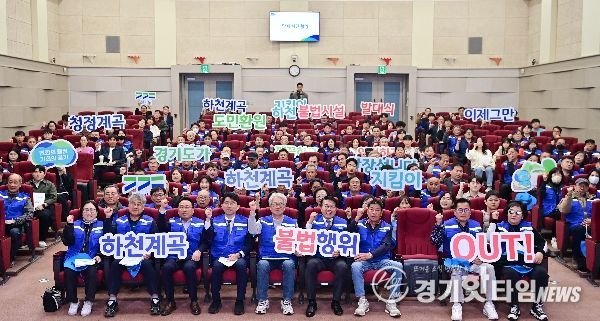 하천·계곡지킴이 114명 발대식