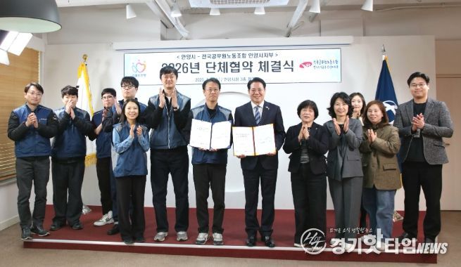 안양시는 전국공무원노조 안양시지부와 8일 오후 시청 3층 접견실에서 2026년 단체협약 체결식을 열었다_단체사진