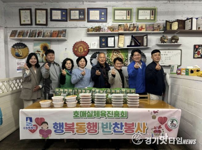 수원시 권선구 호매실동 체육진흥회, 행복 전하는 4월 반찬 나눔 봉사 진행