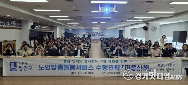 수원시 장안구 지역사회보장협의체, “돌봄 현장에 따뜻한 응원”