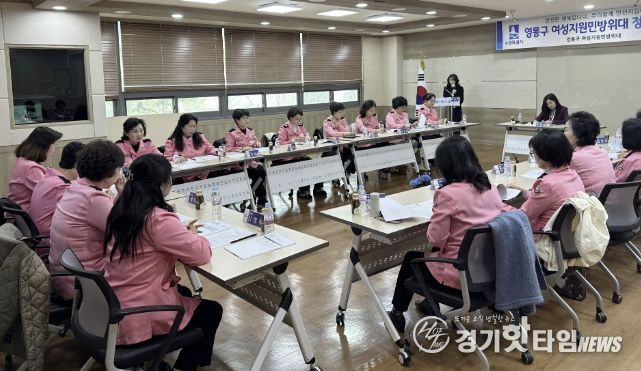 수원시 영통구 여성지원민방위대, 정례회의로 연간 활동 본격 추진