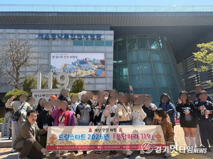 의정부시, 드림스타트 아동 대상 재난 안전 체험 ‘응답하라 119’ 실시