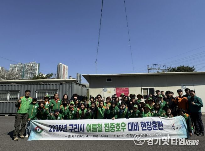 구리시 민·관이 합동하여 여름철 집중호우 대비 현장훈련을 진행했다.