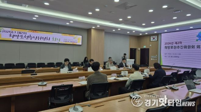 포천시, 2026년 제2차 희망포천추진위원회 회의 개최