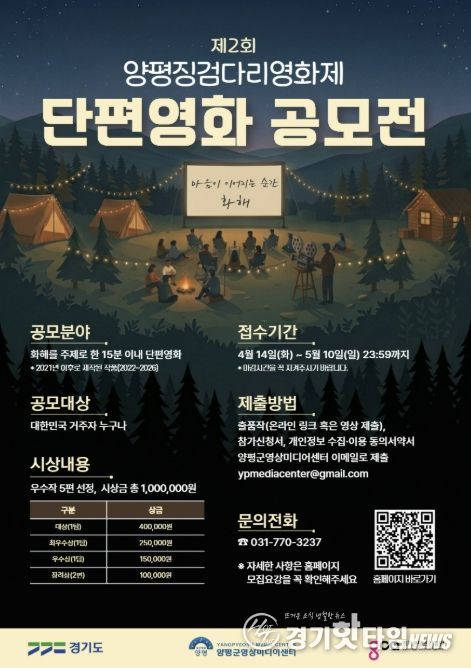 제2회 양평징검다리영화제 단편영화 공모전 포스터