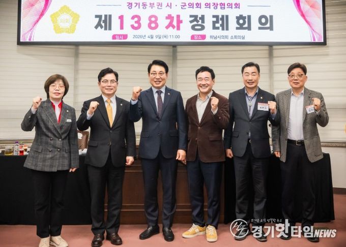남양주시의회, 경기동부권 시‧군의장협의회 제138차 정례회의 개최