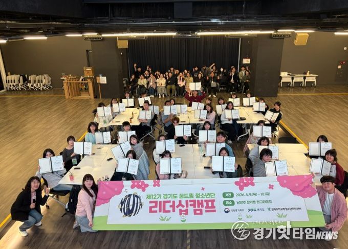 학교 밖 청소년의 목소리 담는다, ‘제12기 경기도 꿈드림 청소년단’ 위촉