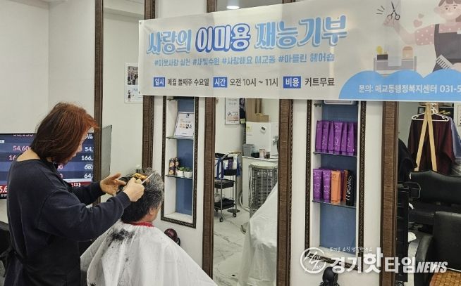 수원시 팔달구 매교동, '사랑의 이미용 서비스'로 이웃 사랑 실천