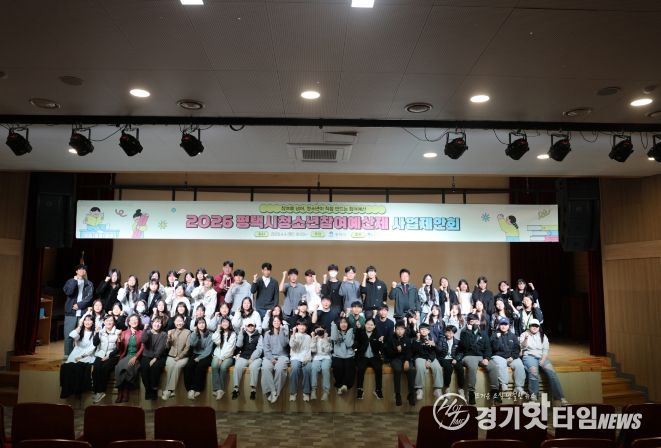 '2026 평택시 청소년참여예산제 사업제안회' 진행
