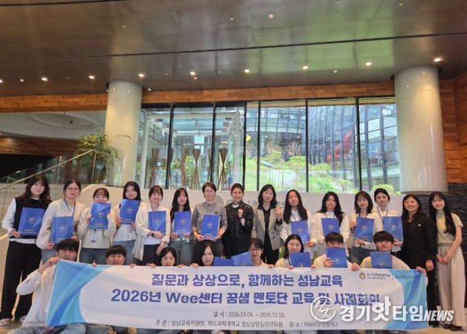 성남교육지원청, 위(Wee)센터 꿈샘 멘토단 위촉식 개최