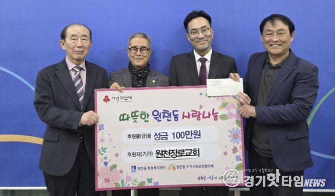 수원시 영통구 원천동, 원천장로교회 성금 기탁으로 따뜻한 나눔 실천