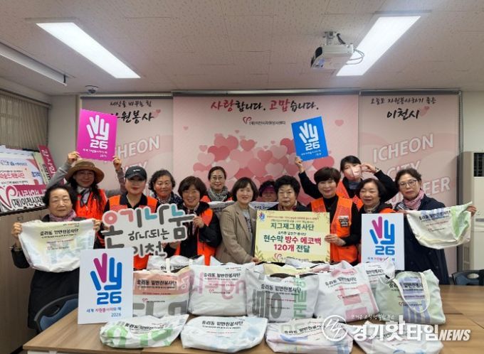 이천시 자원봉사센터 지그재그봉사단, 밑반찬 봉사단에 현수막 방수 에코백 120개 전달