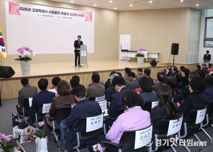 고양시자원봉사센터, 2026년 1분기 자원봉사자 표창 수여식 개최