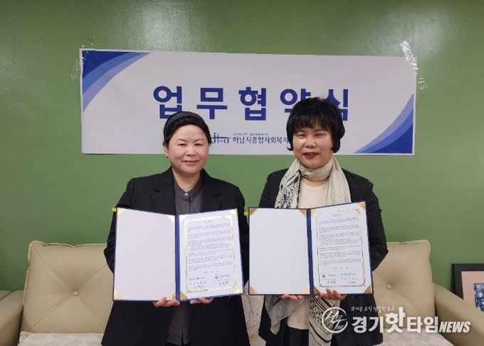 하남시종합사회복지관-신평초등학교 아동복지 증진을 위한 업무협약 체결