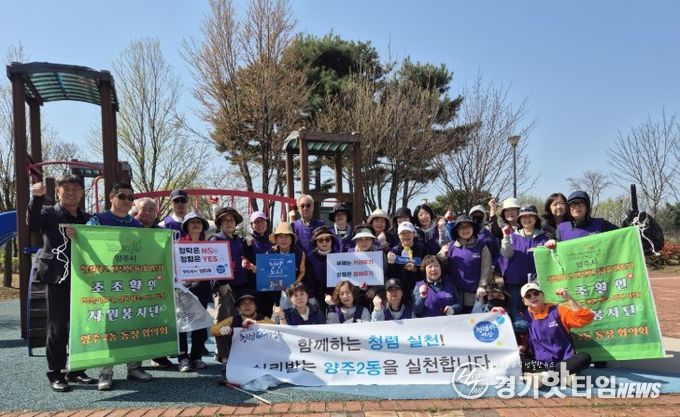 양주2동, 통장협의회 “조조활인” 공원 환경정화 자원봉사와 함께 청렴캠페인 실시