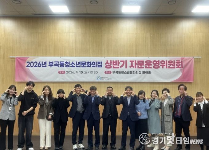 의왕시 부곡동청소년문화의집, 상반기 자문운영위원회 회의 성료