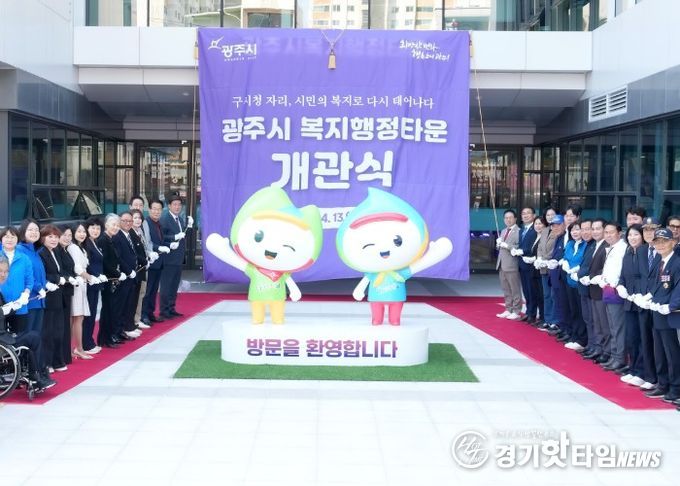 광주시, 송정동 복지행정타운 개관…통합 공공서비스 본격 운영