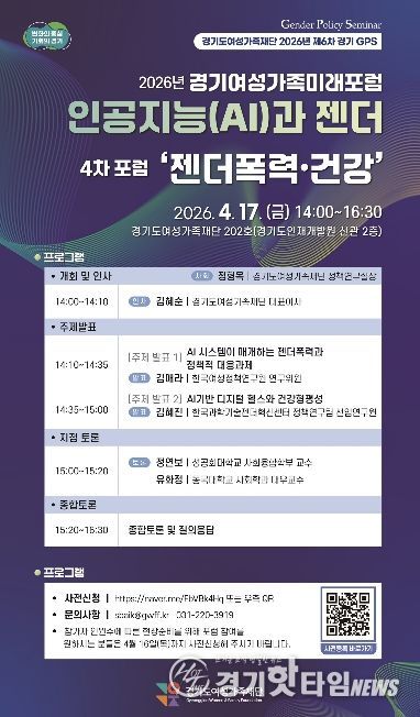 4차 경기여성가족미래포럼 포스터