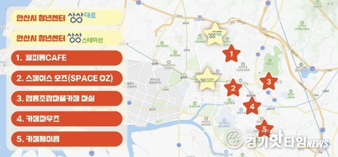 안산시 청년센터 및 별별공간 지도.