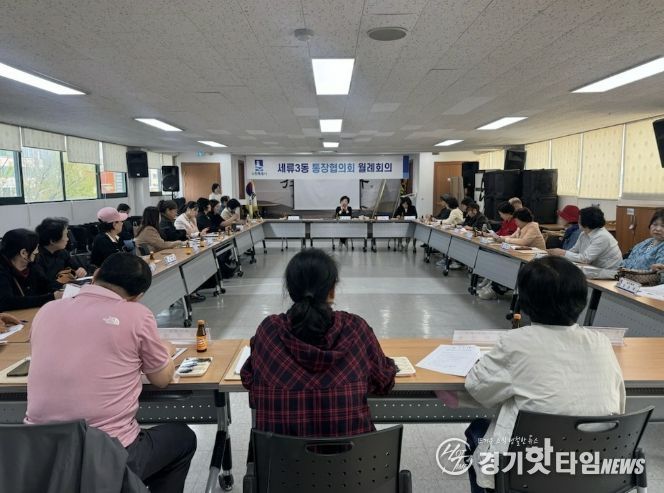 수원시 권선구 세류3동 통장협의회, 4월 월례회의 개최