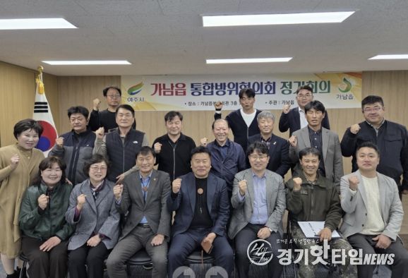 여주시 가남읍 통합방위위원회, 운영 내실화 및 역할 강화 논의