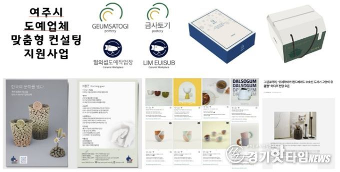 여주시, 도예업체 맞춤형 컨설팅 지원사업 참여업체 모집