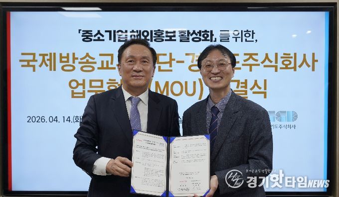 경기도주식회사-아리랑TV 업무협약체결(왼쪽부터 김태정 국제방송교류재단 사장, 탁정삼 경기도주식회사 본부장)