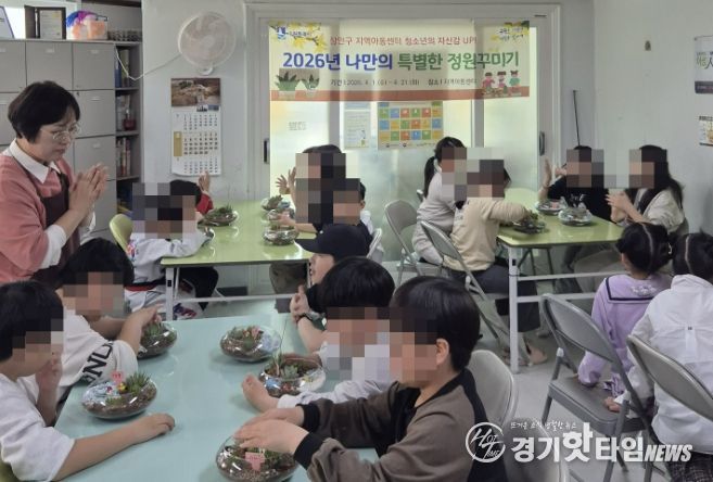 수원시 장안구, 지역아동센터를 위한 다양한 체험 프로그램 제공