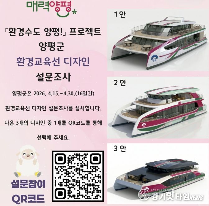 환경교육선 디자인 군민 설문조사