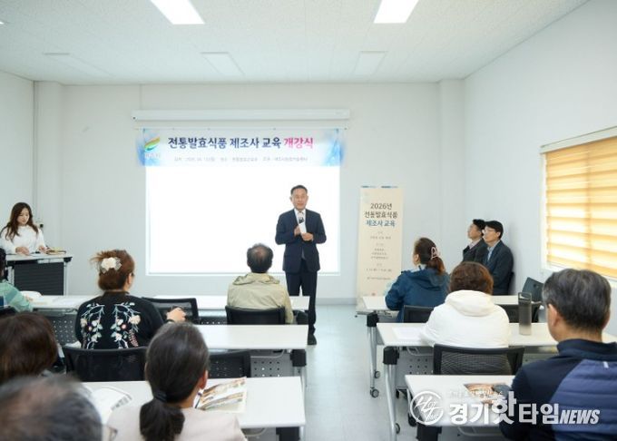 여주시, 전통발효식품 제조사 교육 개강… 전문 인력 양성 본격화