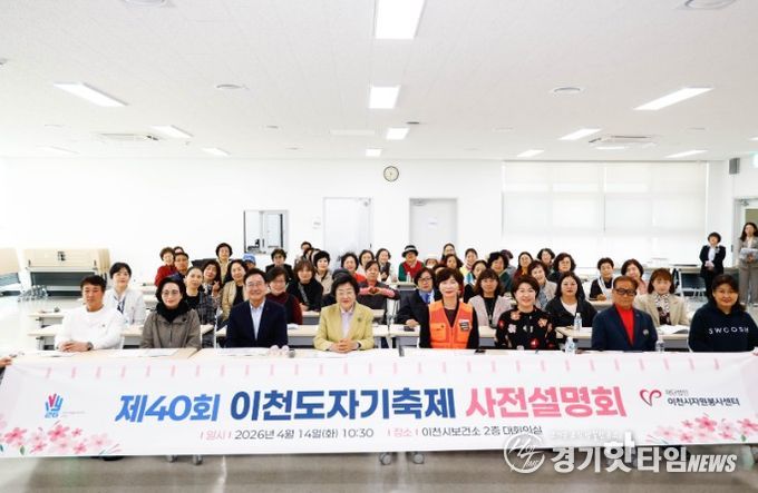 이천시 자원봉사센터, 제40회 이천도자기축제 자원봉사자 사전교육 실시… 성공 개최 준비 박차