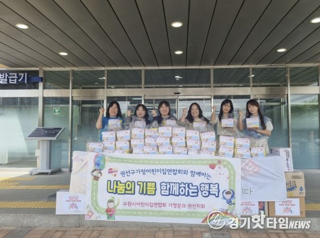 수원시어린이집연합회, 권선구 세류3동 취약가정에 간편식 60인분 후원
