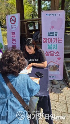 고양시 창릉동, ‘2026년 제1차 찾아가는 복지 상담소’실시