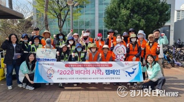 고양시자원봉사센터, ‘2026 바다의 시작 캠페인’본격 추진
