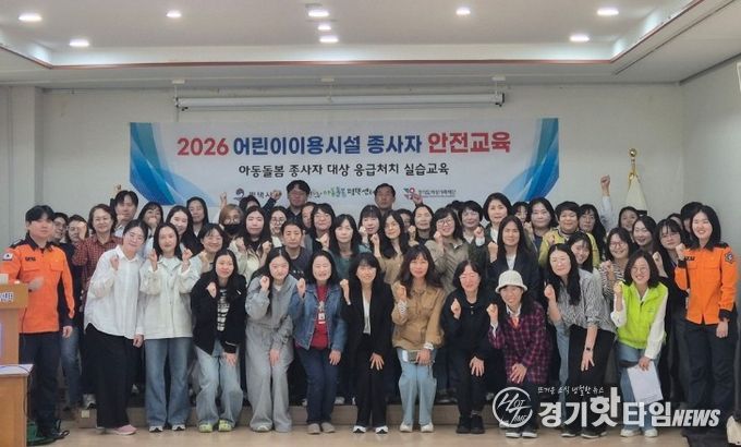 평택시 아동 돌봄 종사자 대상 응급처치 실습 교육 진행