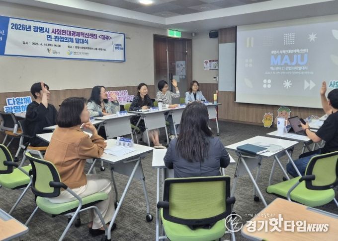 16일 광명시 창업지원센터에서 '광명시 사회연대경제혁신센터 민관협의체' 1차 간담회를 진행하고 있다.